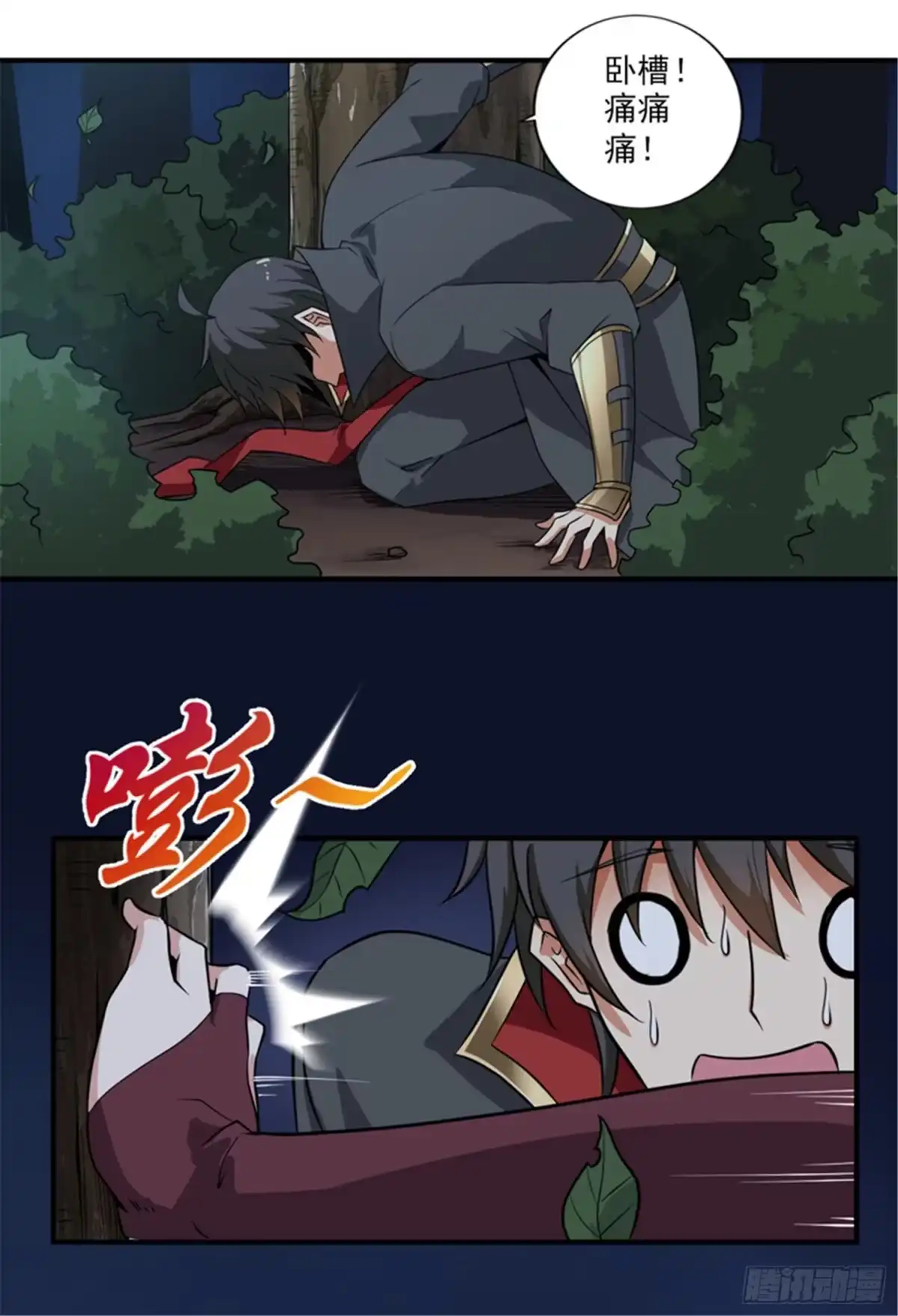 《一剑独尊》第64话 她和院长是这种关系？ 第11页