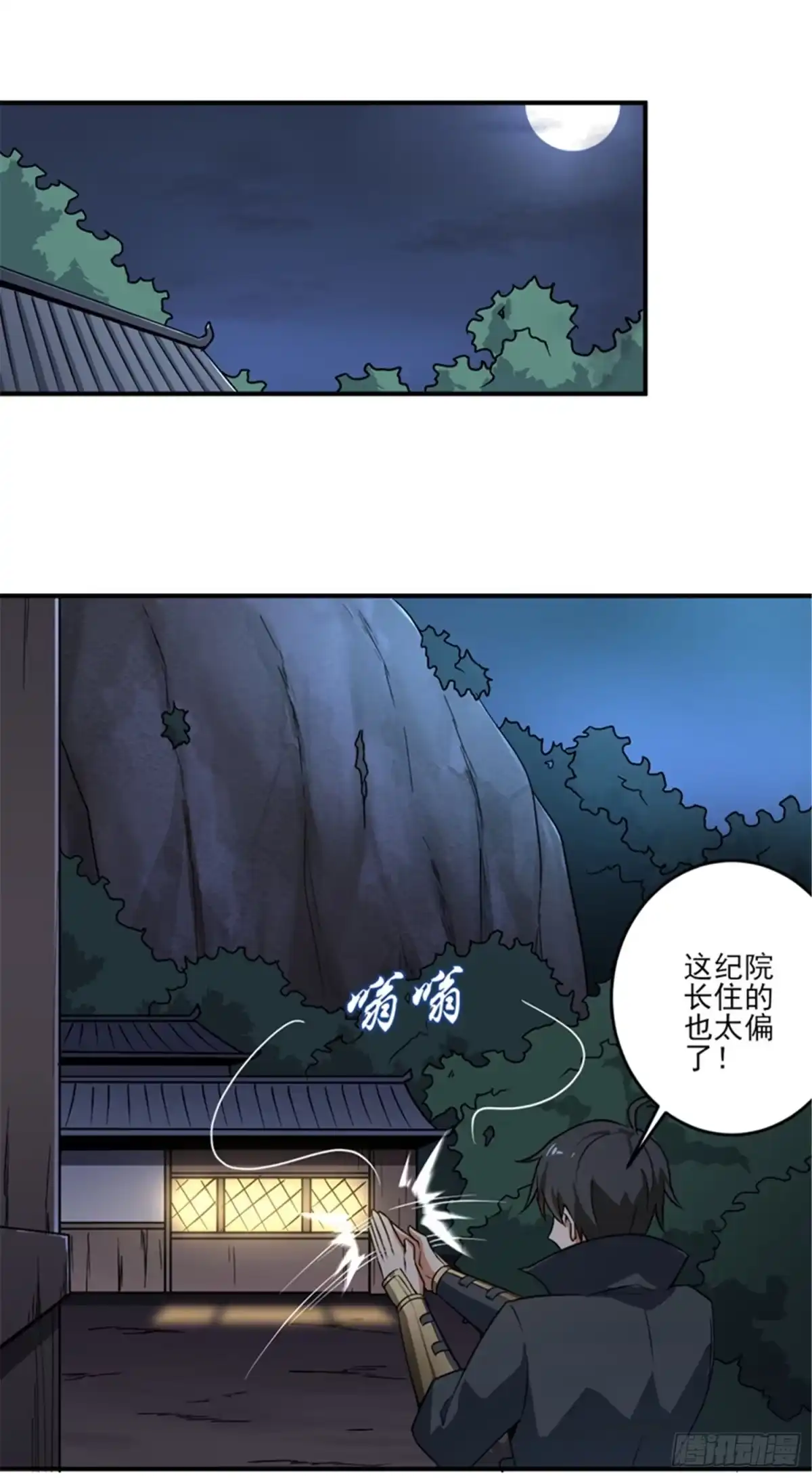 《一剑独尊》第64话 她和院长是这种关系？ 第3页