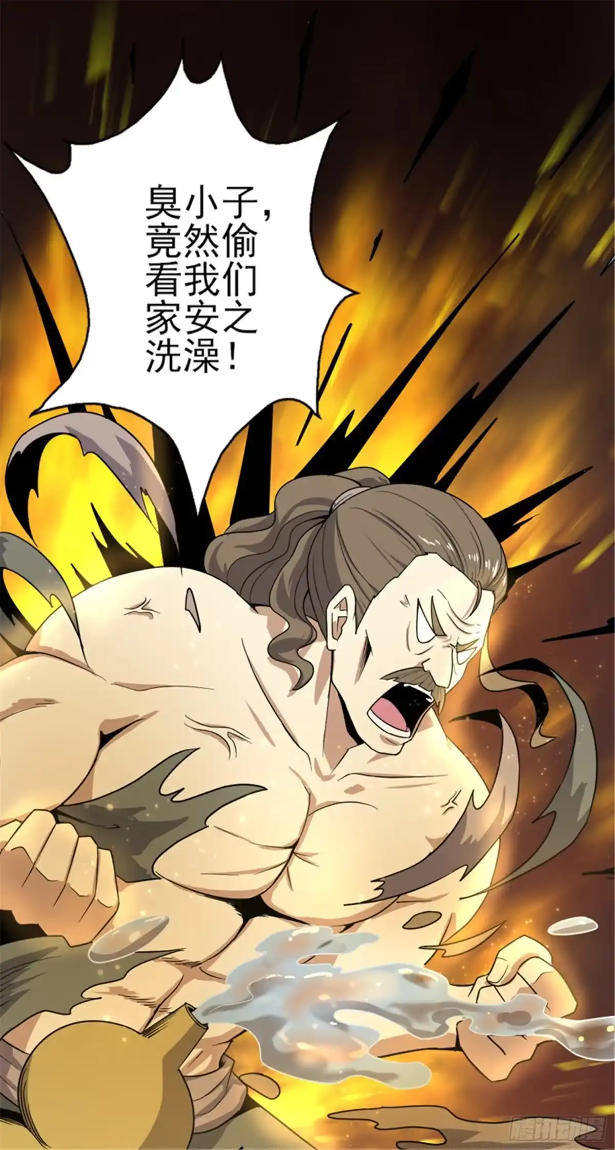 《一剑独尊》第65话 你竟然偷窥我孙女洗澡 第4页