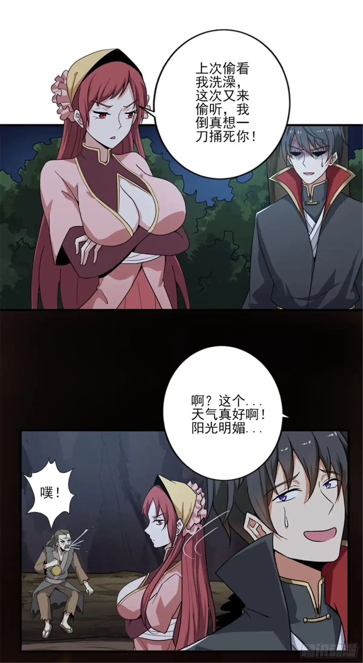《一剑独尊》第65话 你竟然偷窥我孙女洗澡 第3页