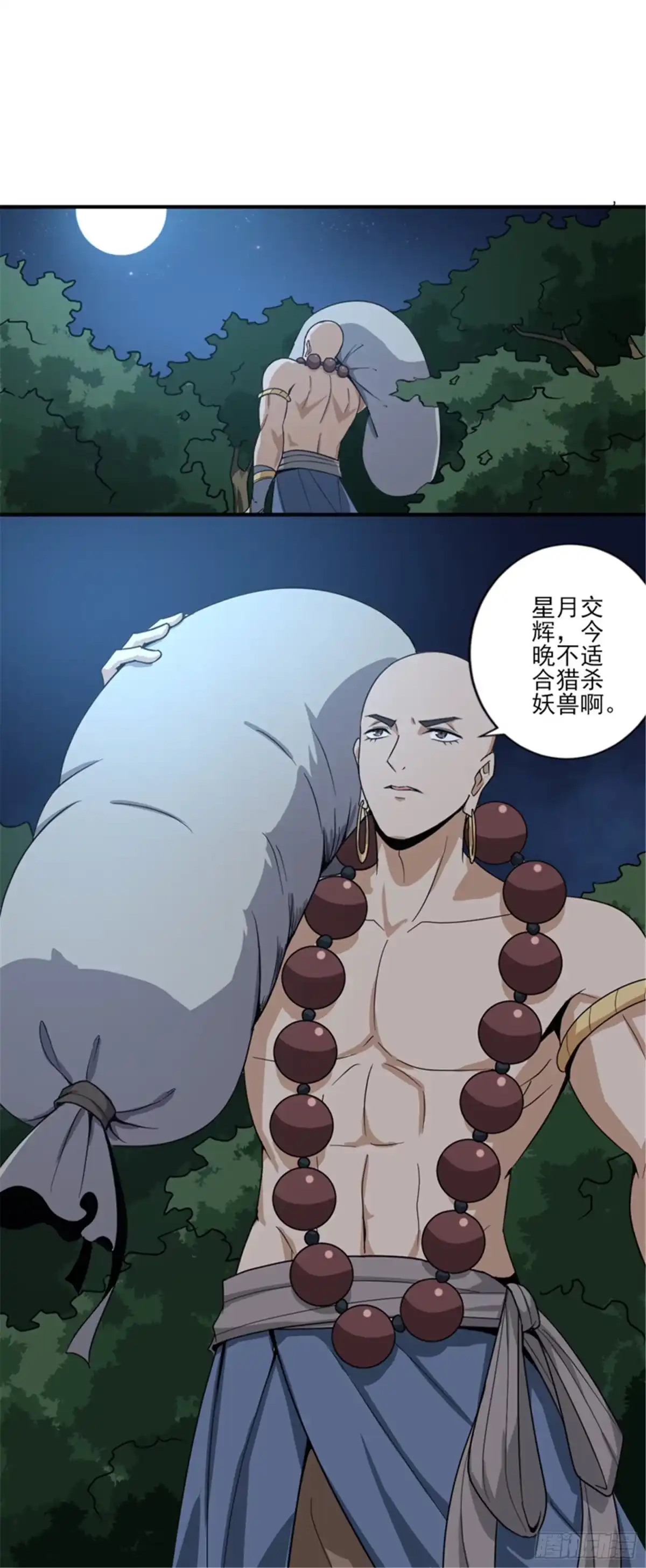 《一剑独尊》第65话 你竟然偷窥我孙女洗澡 第6页