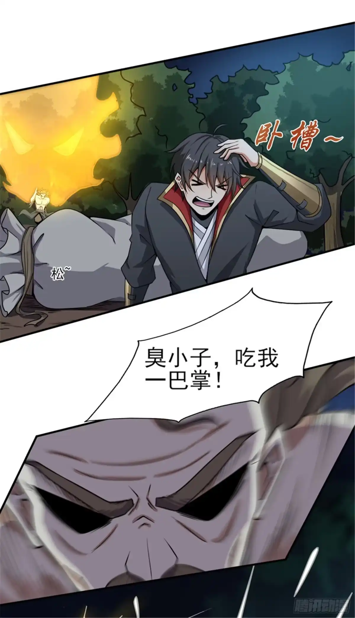 《一剑独尊》第65话 你竟然偷窥我孙女洗澡 第10页