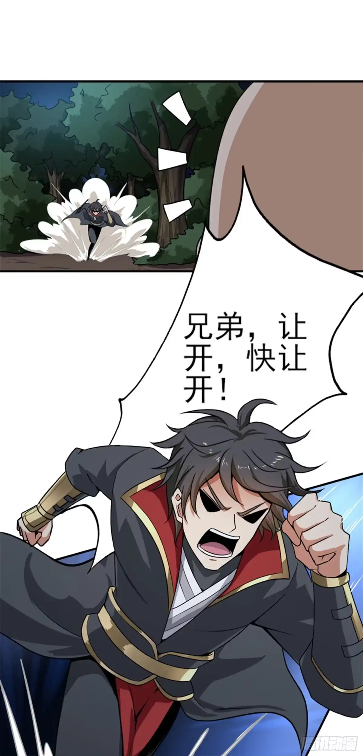 《一剑独尊》第65话 你竟然偷窥我孙女洗澡 第7页