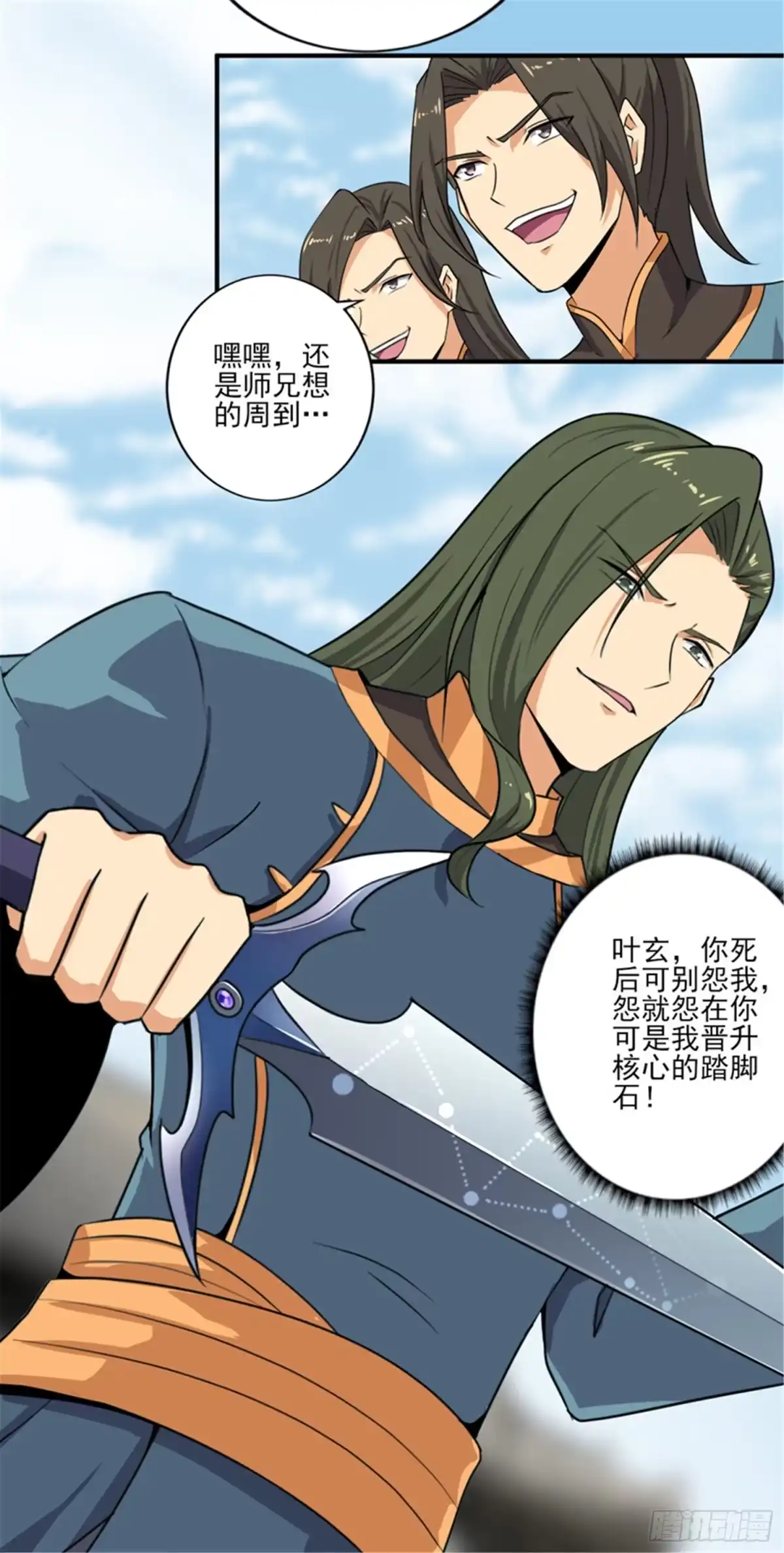 《一剑独尊》第66话 沧澜学院的过去 第8页
