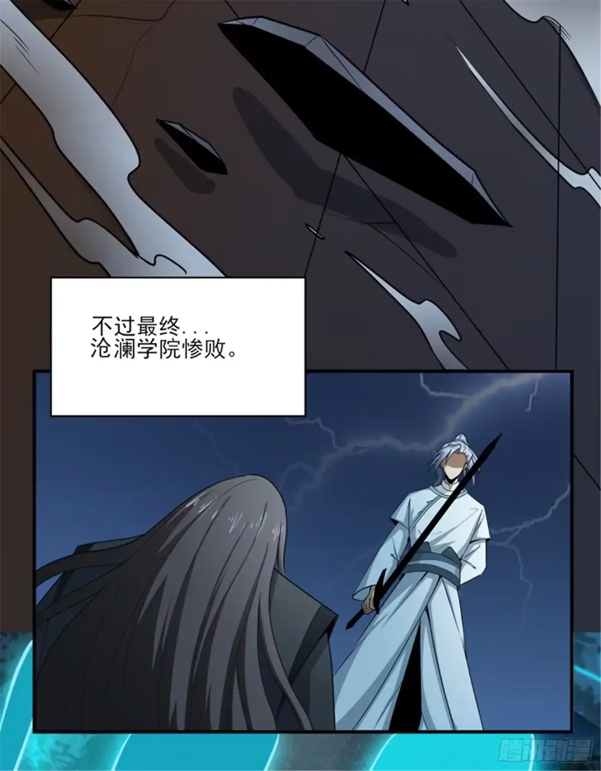 《一剑独尊》第66话 沧澜学院的过去 第13页