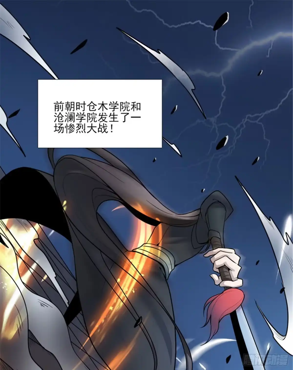 《一剑独尊》第66话 沧澜学院的过去 第11页
