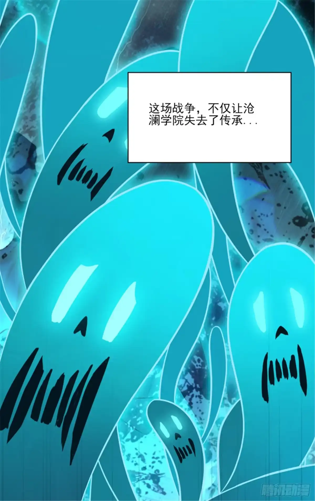 《一剑独尊》第66话 沧澜学院的过去 第14页
