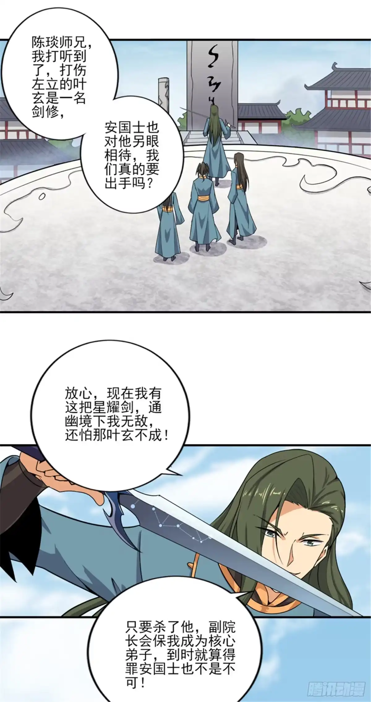《一剑独尊》第66话 沧澜学院的过去 第7页