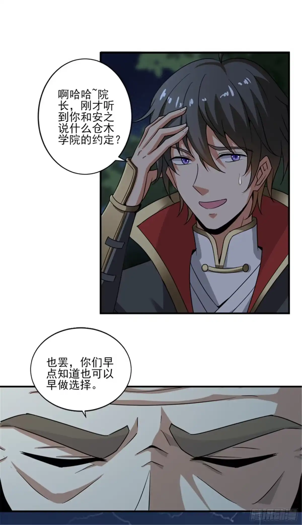 《一剑独尊》第66话 沧澜学院的过去 第10页
