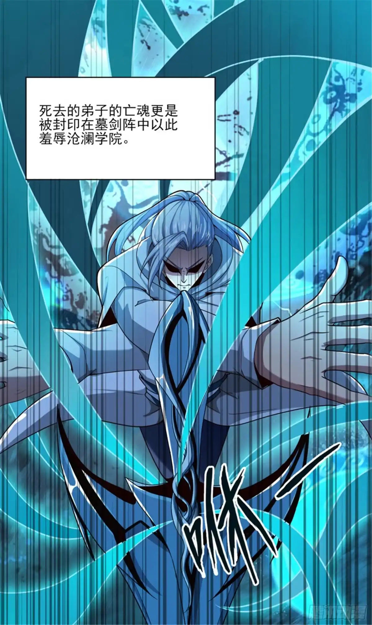 《一剑独尊》第66话 沧澜学院的过去 第15页