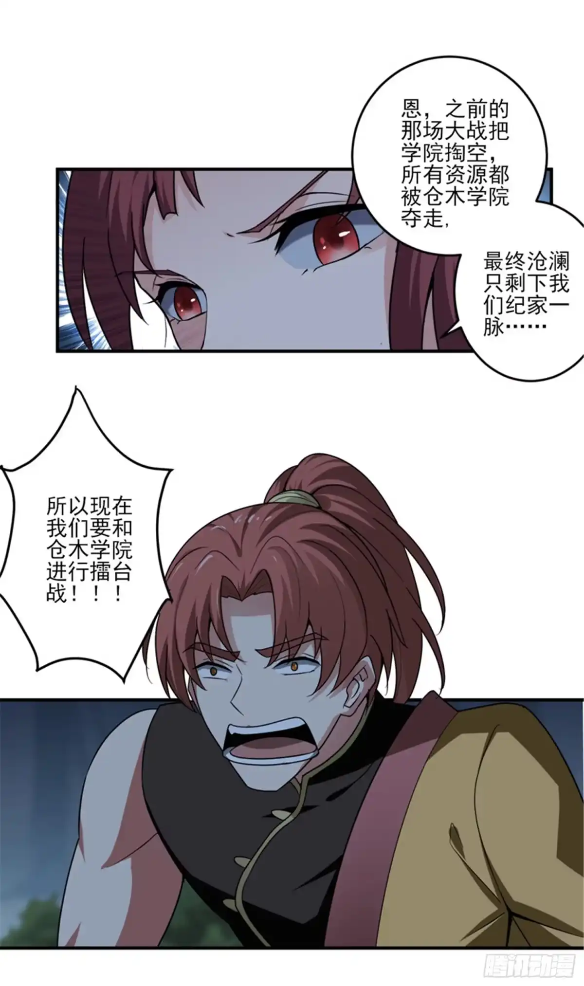 《一剑独尊》第67话 我的眼光不错吧 第6页