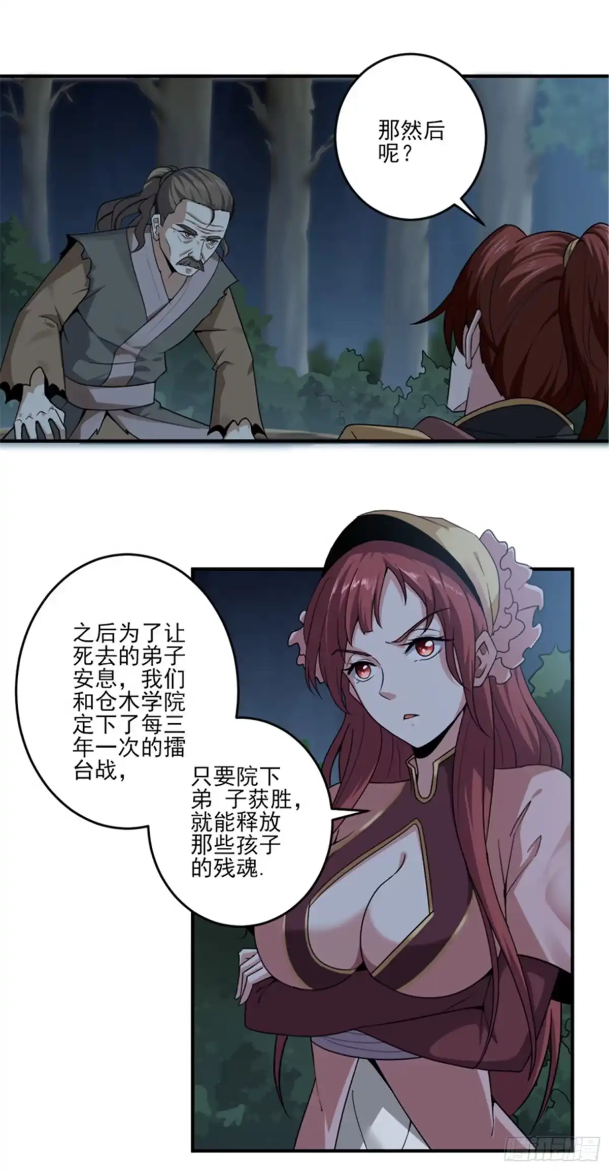 《一剑独尊》第67话 我的眼光不错吧 第4页