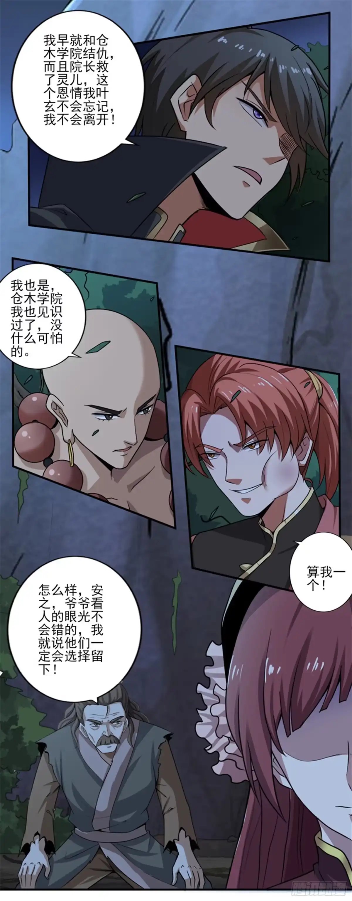 《一剑独尊》第67话 我的眼光不错吧 第8页
