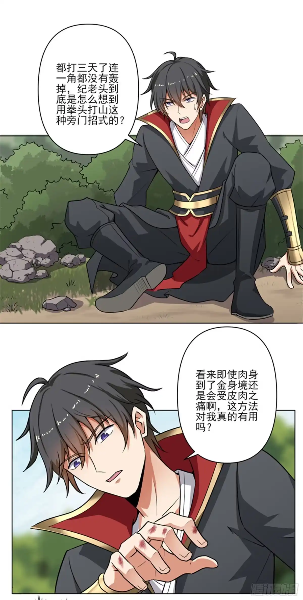 《一剑独尊》第69话 叶玄的训练 第15页