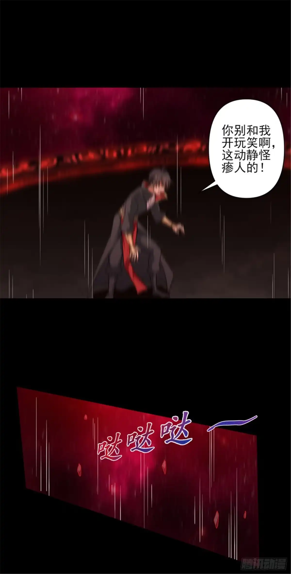 《一剑独尊》第69话 叶玄的训练 第20页