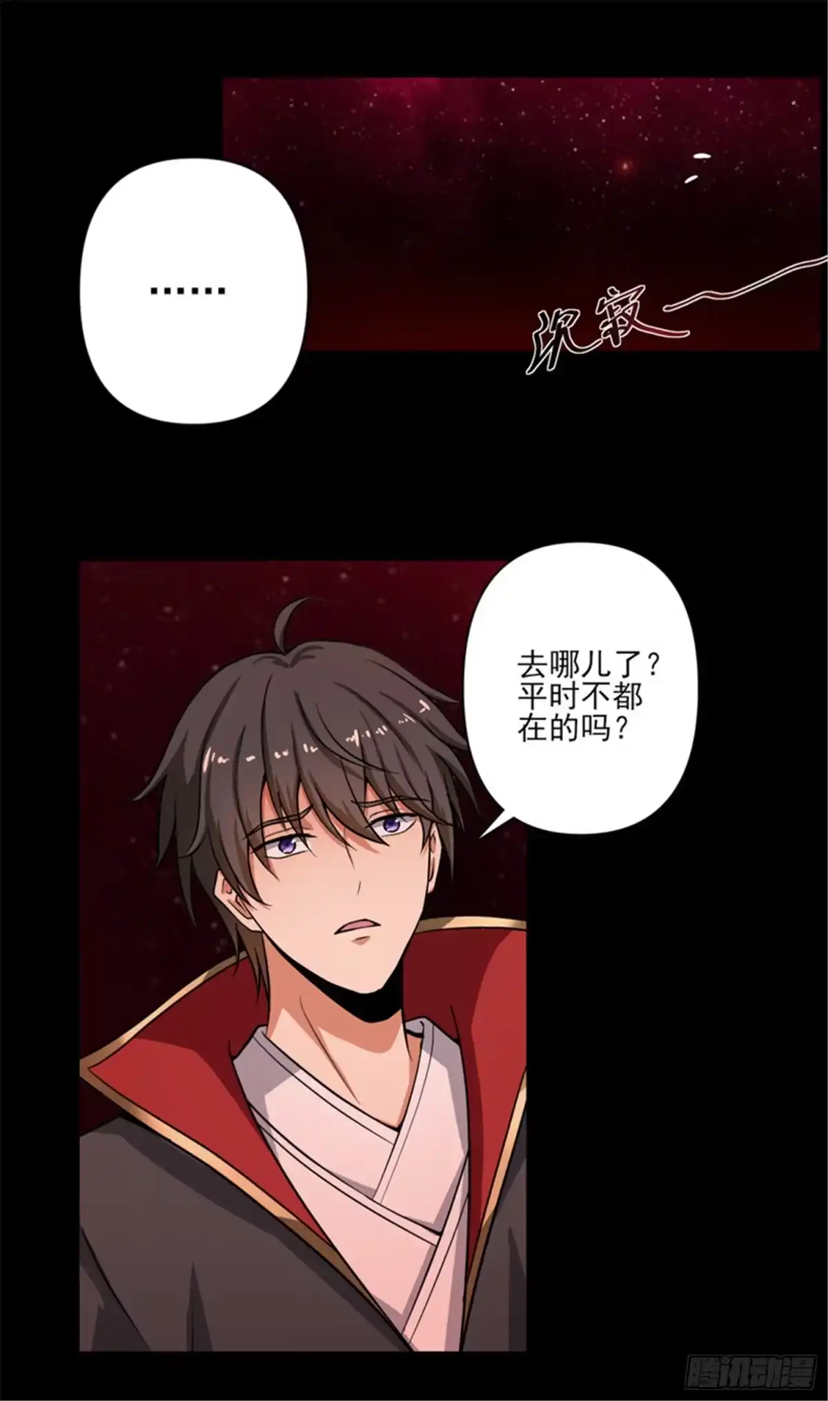 《一剑独尊》第69话 叶玄的训练 第18页