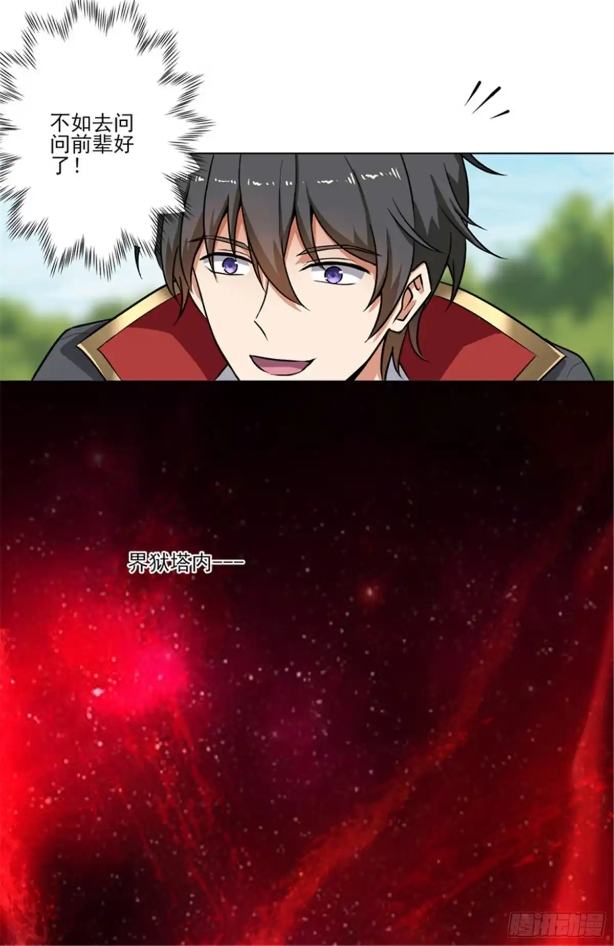 《一剑独尊》第69话 叶玄的训练 第16页