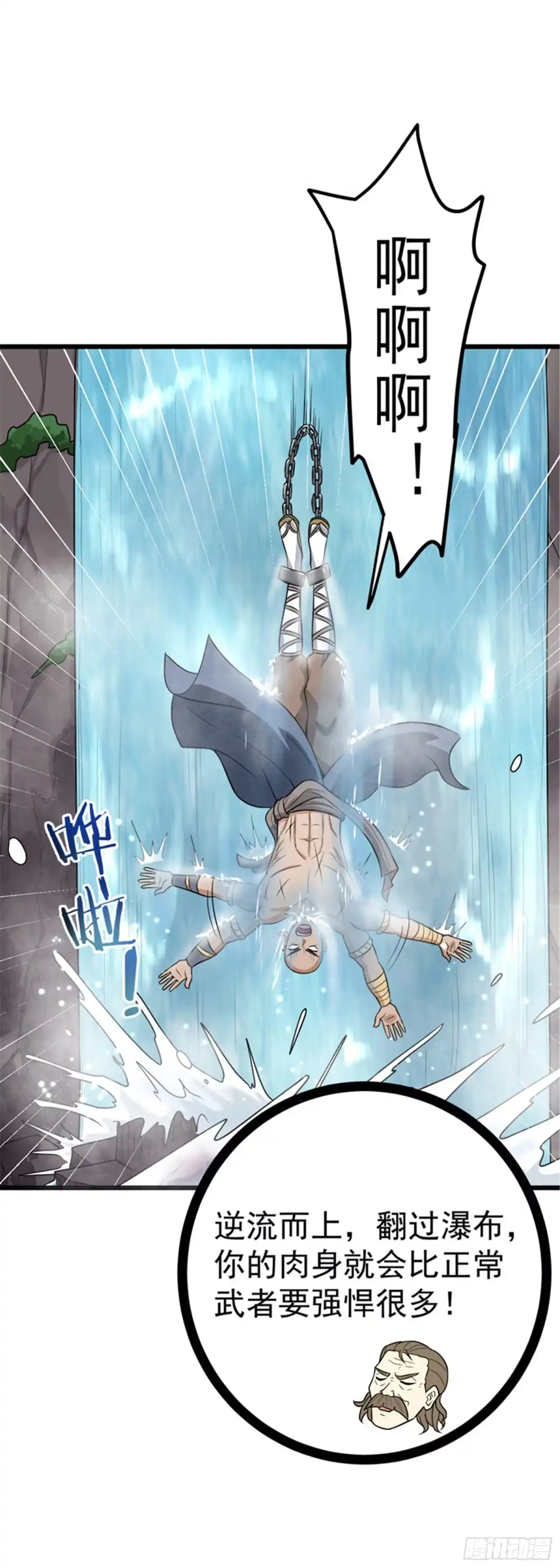 《一剑独尊》第69话 叶玄的训练 第7页