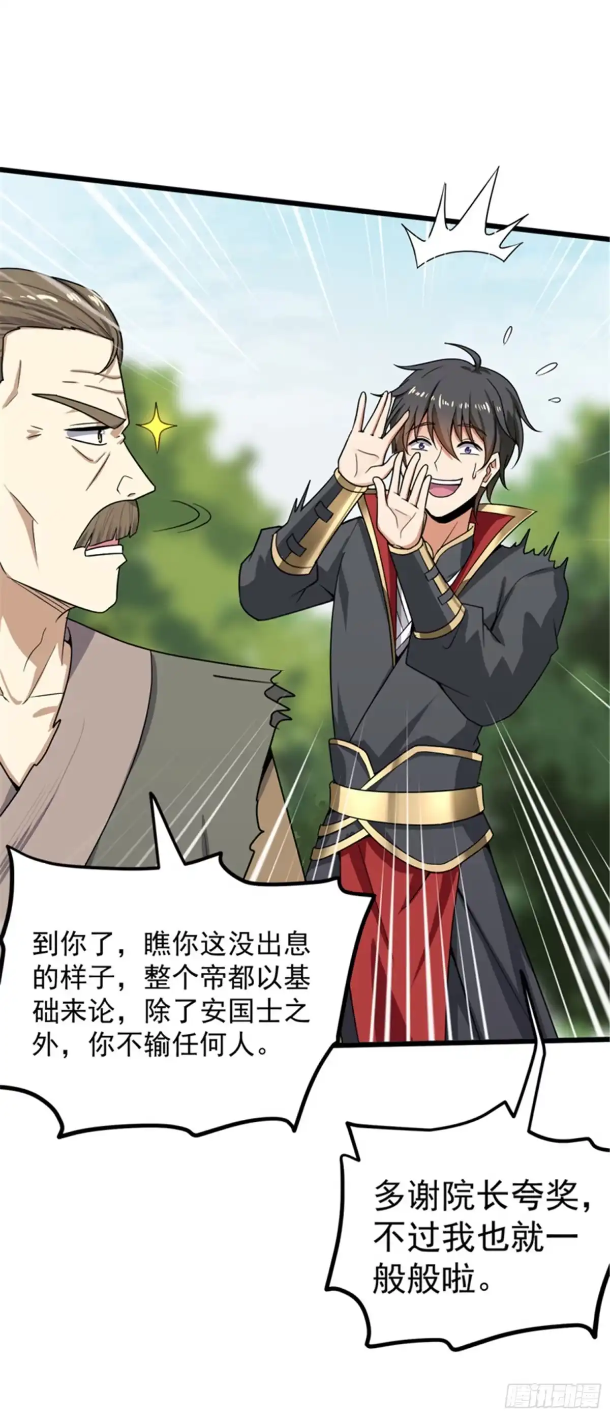 《一剑独尊》第69话 叶玄的训练 第8页