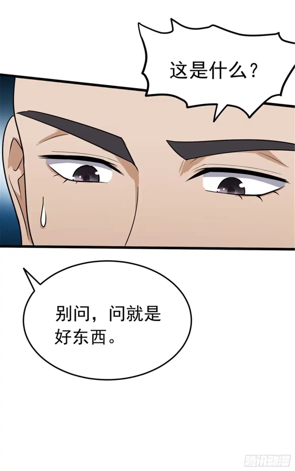 《一剑独尊》第69话 叶玄的训练 第4页