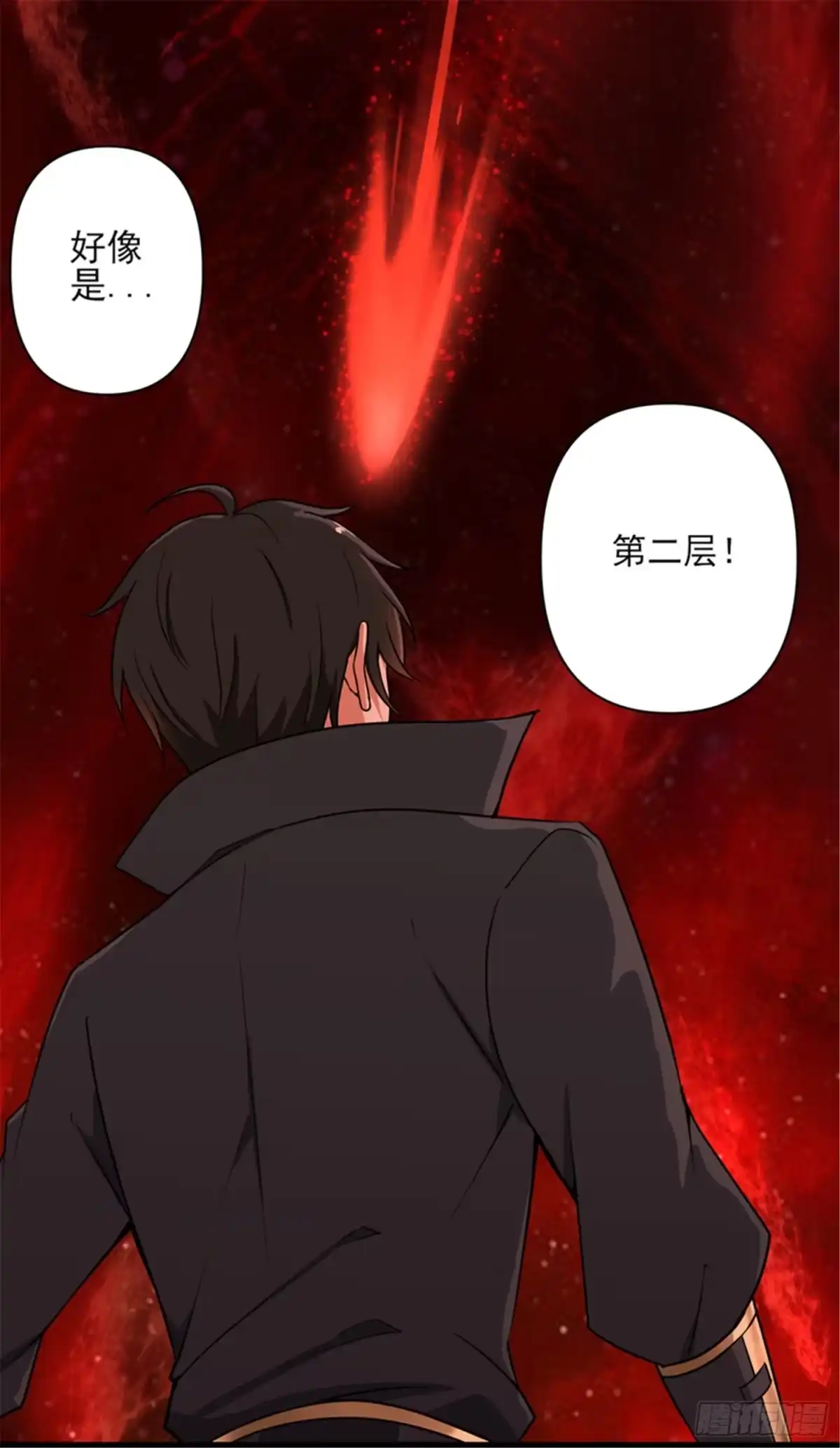 《一剑独尊》第70话 第二层 第5页
