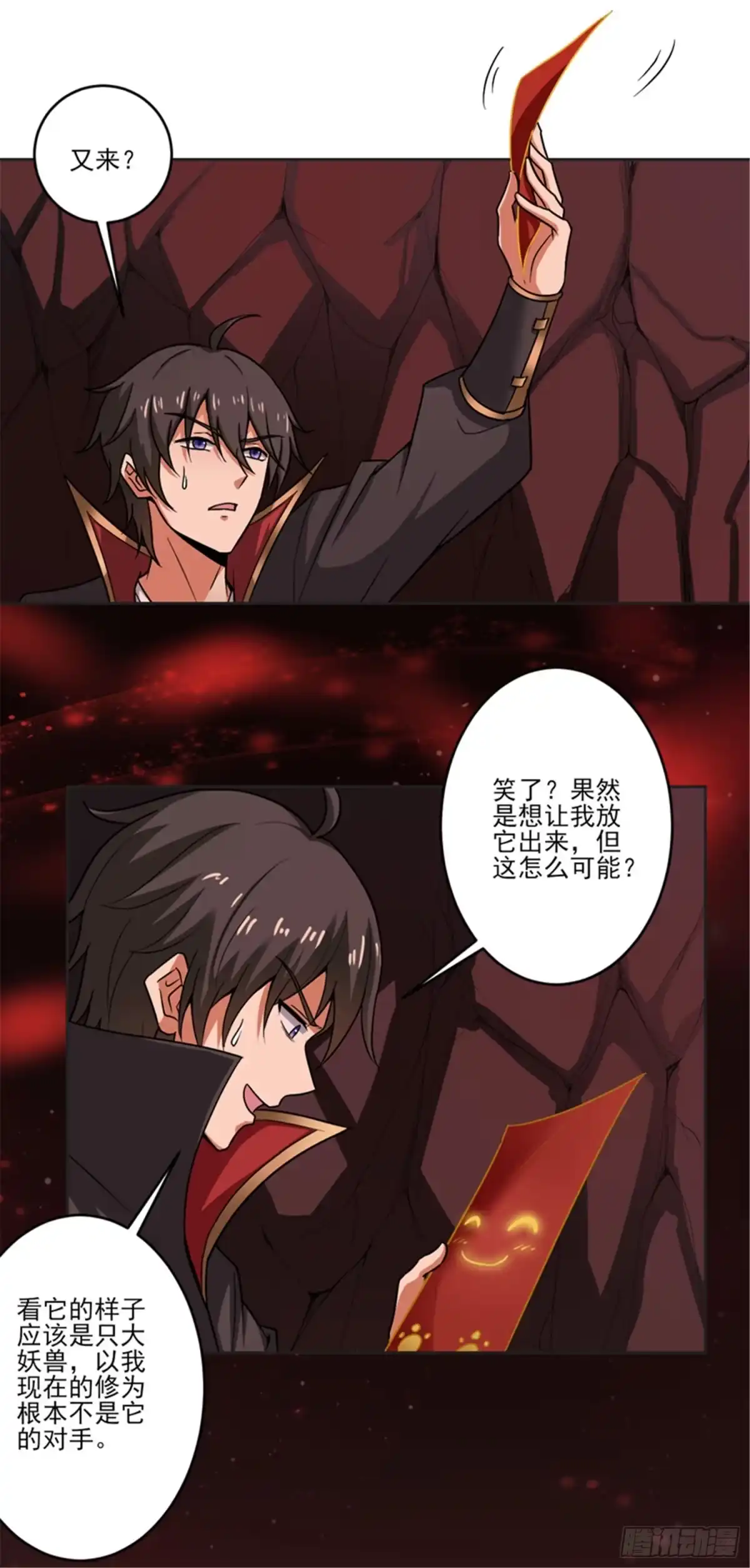 《一剑独尊》第70话 第二层 第16页