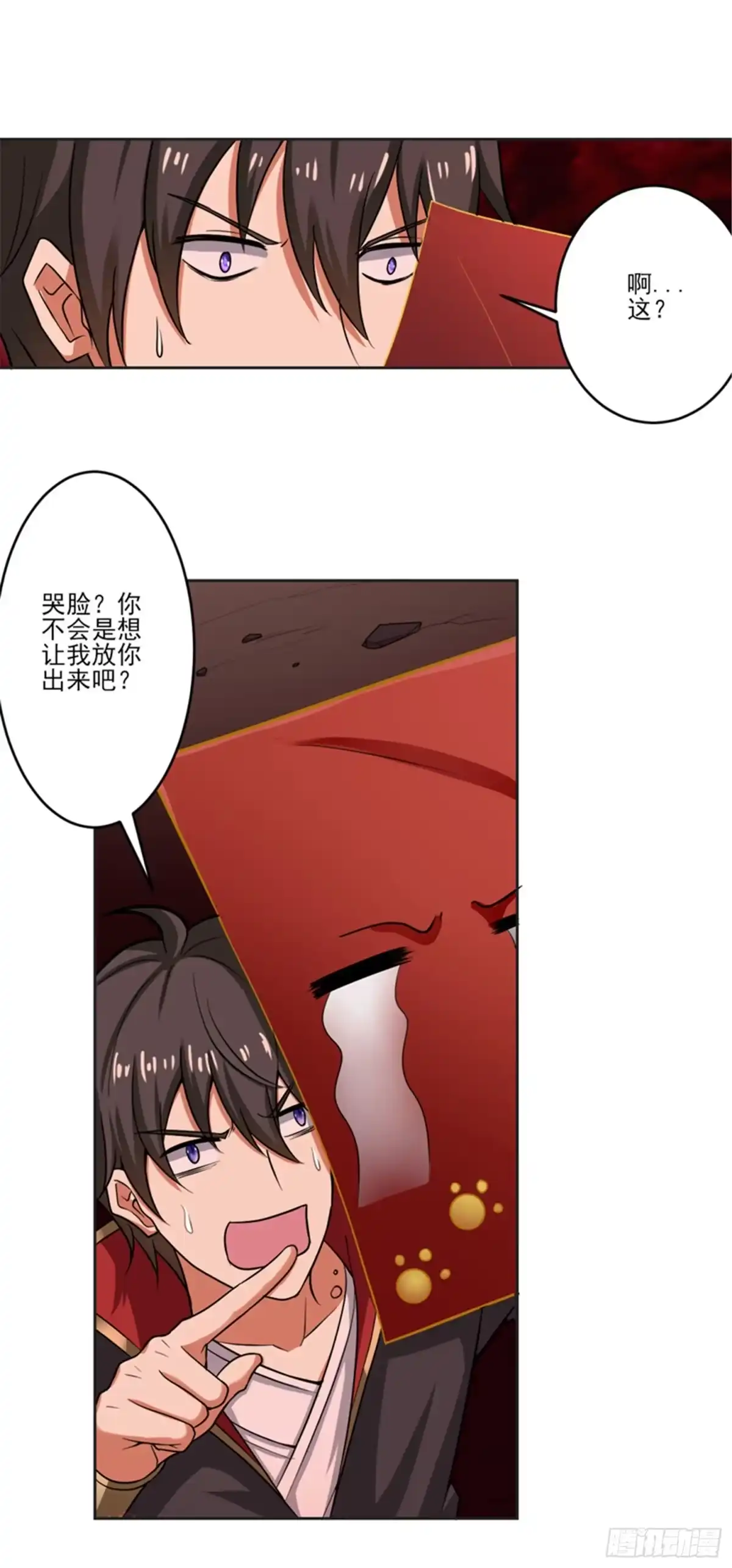 《一剑独尊》第70话 第二层 第14页