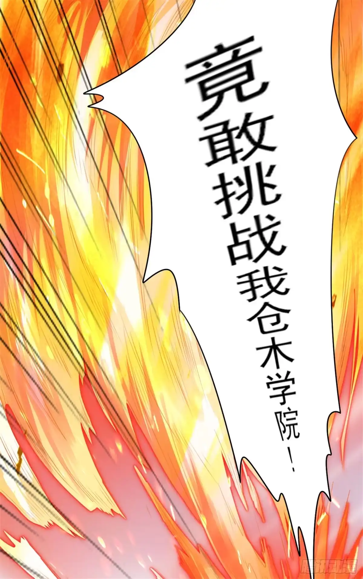 《一剑独尊》第71话 被赶出来了？ 第14页