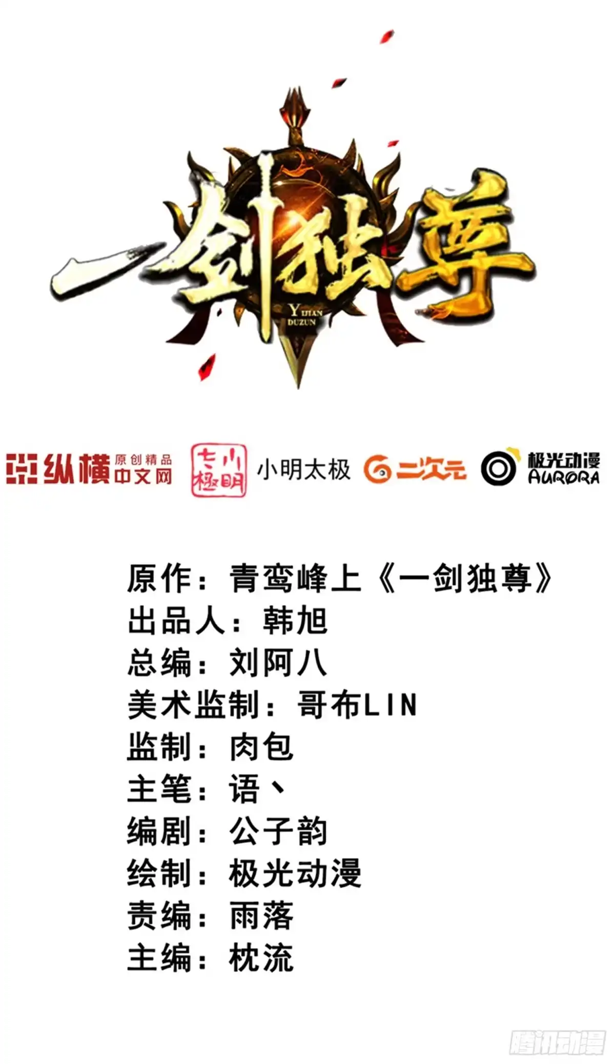 《一剑独尊》第71话 被赶出来了？ 第2页