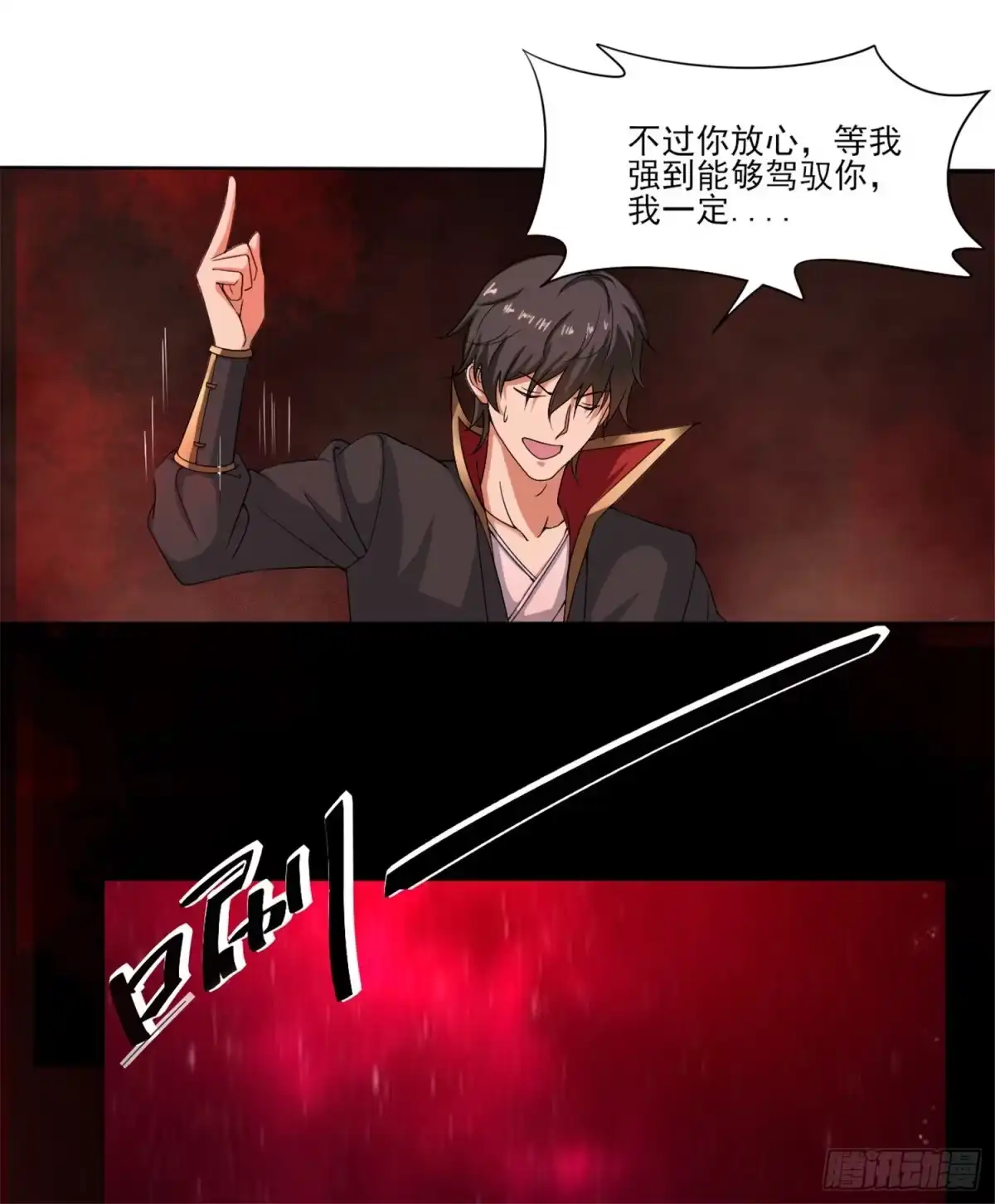 《一剑独尊》第71话 被赶出来了？ 第3页