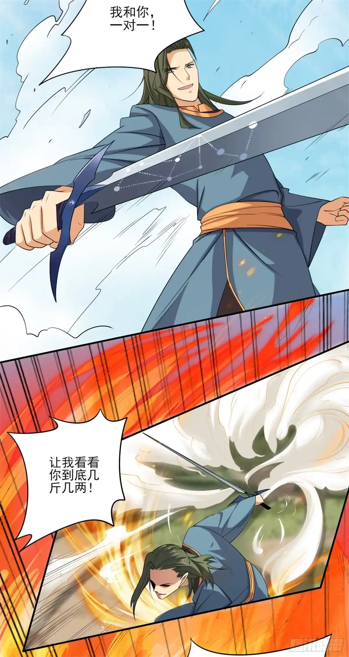《一剑独尊》第71话 被赶出来了？ 第13页