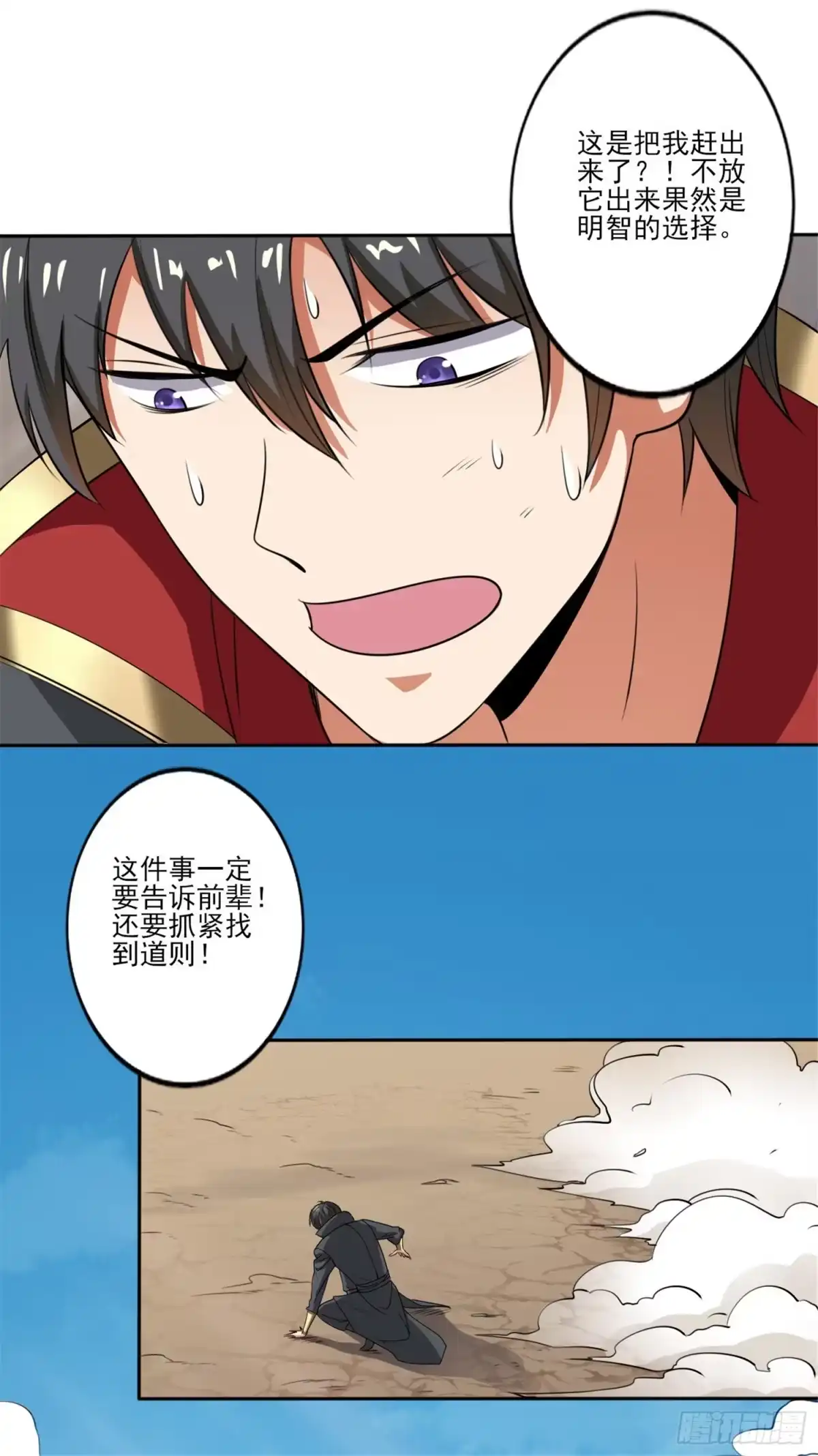 《一剑独尊》第71话 被赶出来了？ 第8页