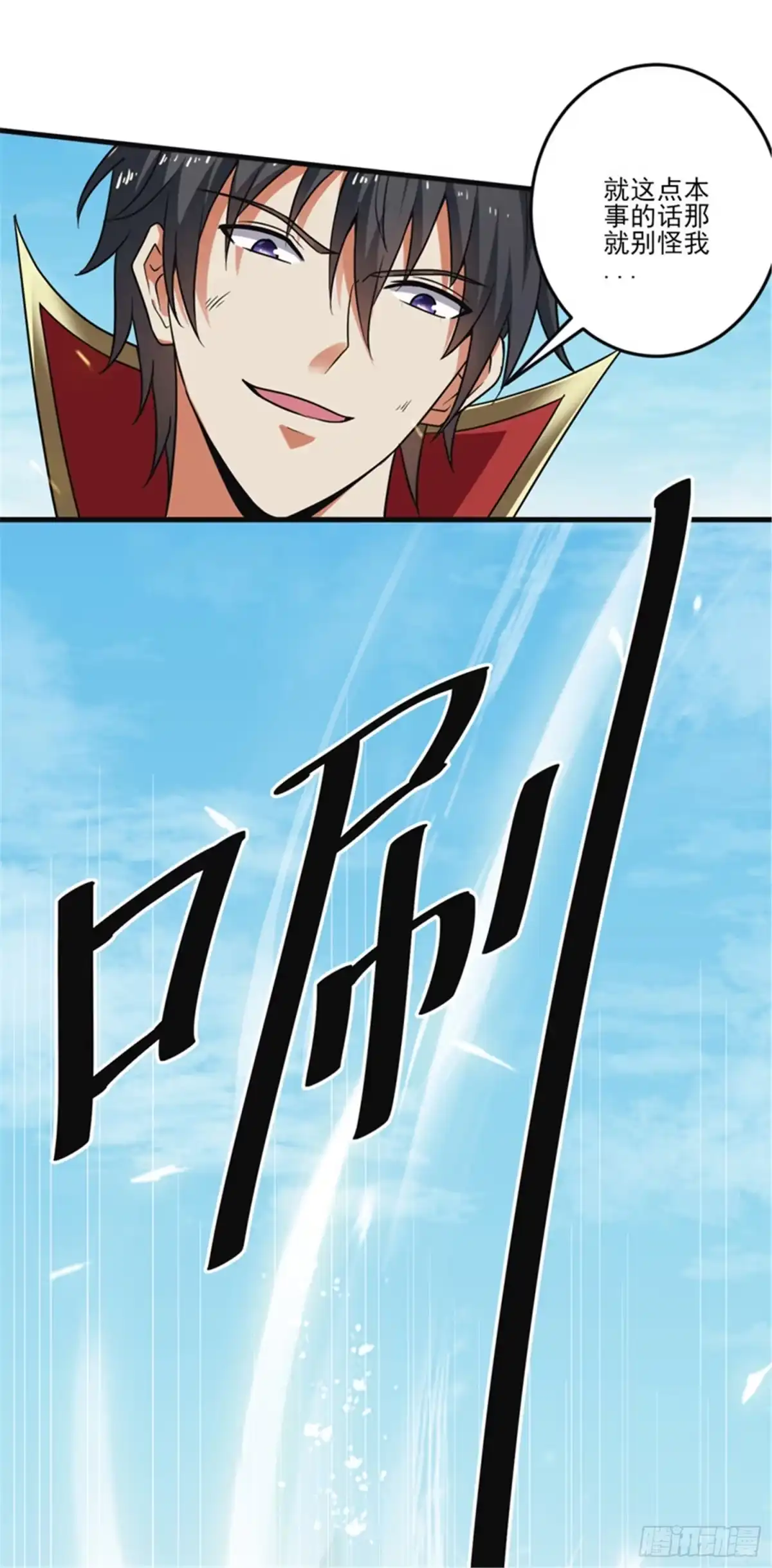 《一剑独尊》第72话 偷袭 第6页