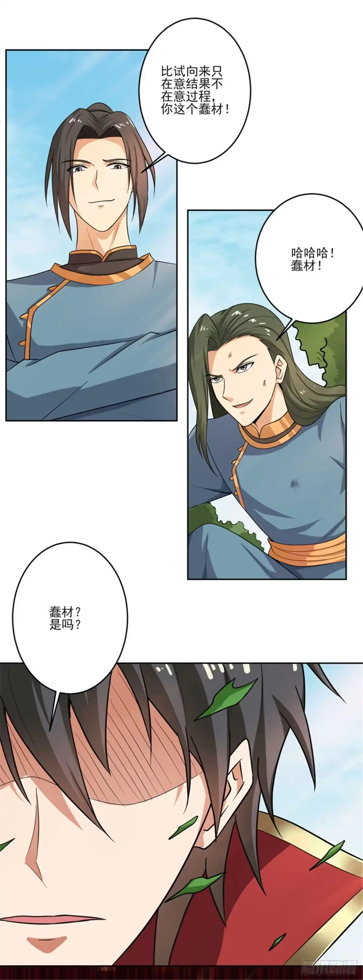 《一剑独尊》第72话 偷袭 第9页