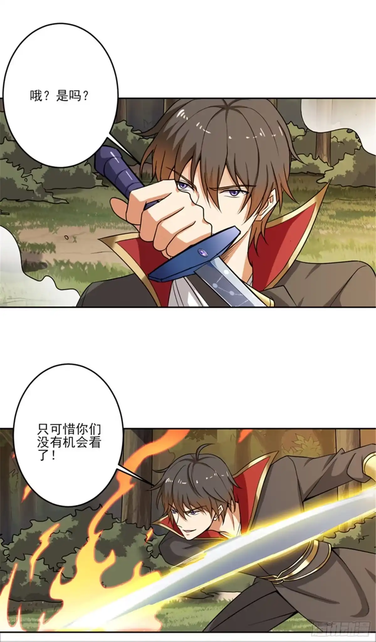《一剑独尊》第73话 我是大剑修！ 第12页