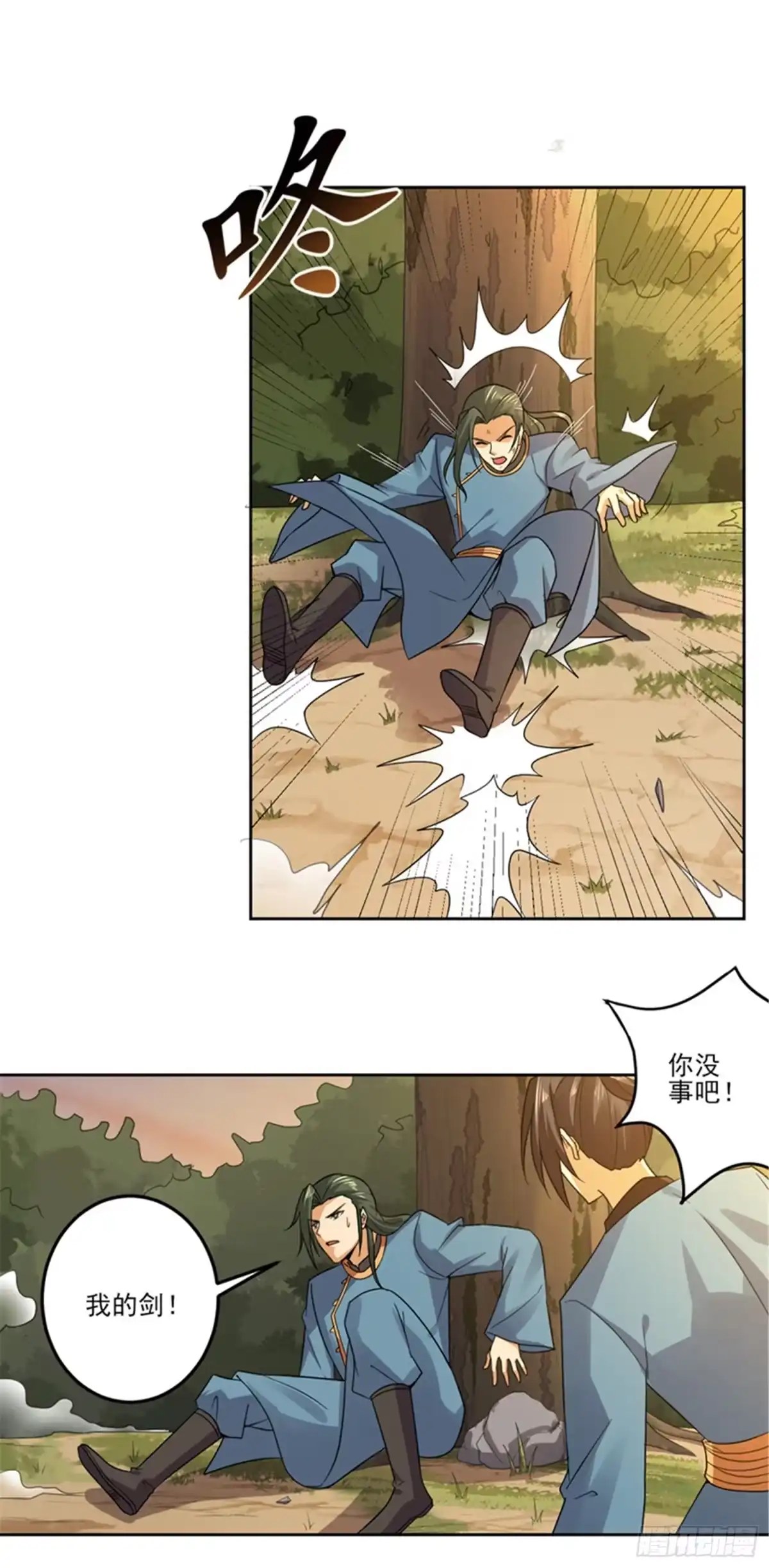 《一剑独尊》第73话 我是大剑修！ 第4页
