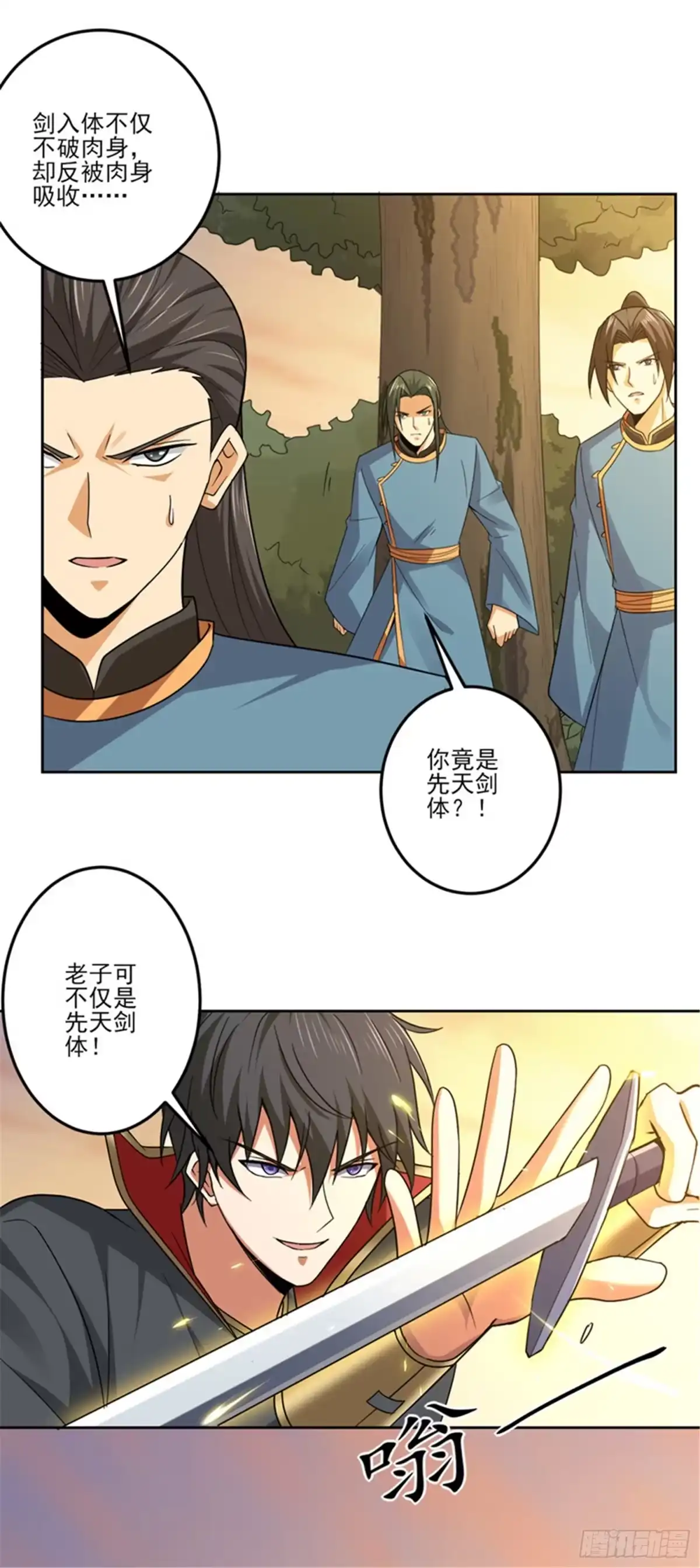 《一剑独尊》第73话 我是大剑修！ 第5页