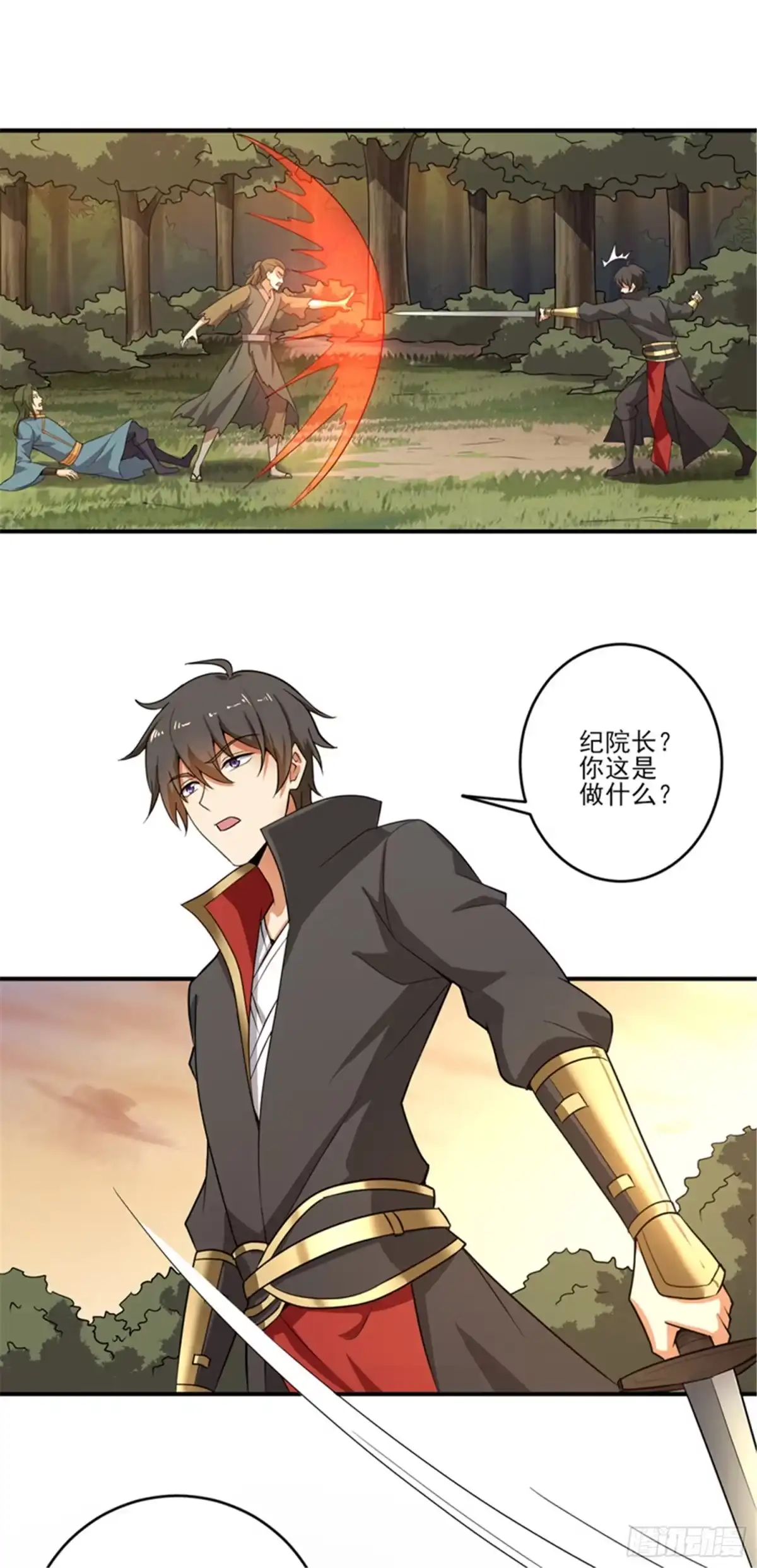 《一剑独尊》第74话 敢来全打死！ 第5页