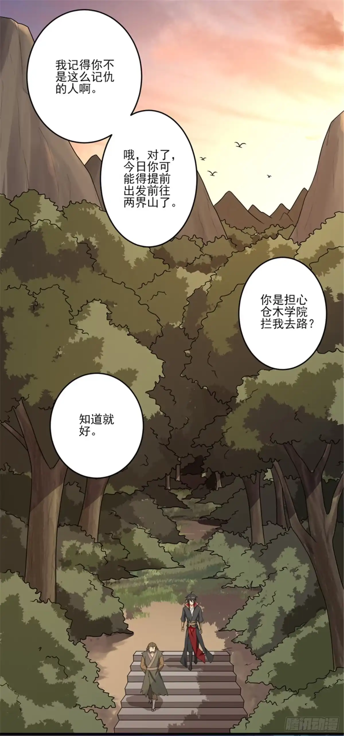 《一剑独尊》第74话 敢来全打死！ 第11页