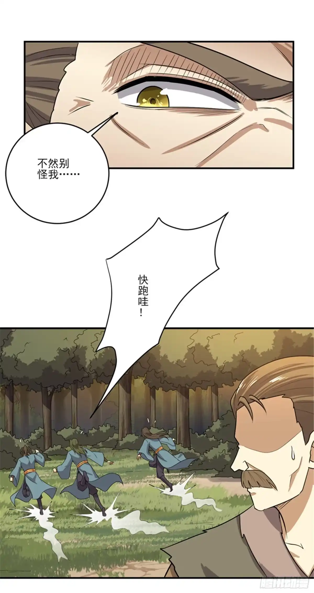 《一剑独尊》第74话 敢来全打死！ 第8页