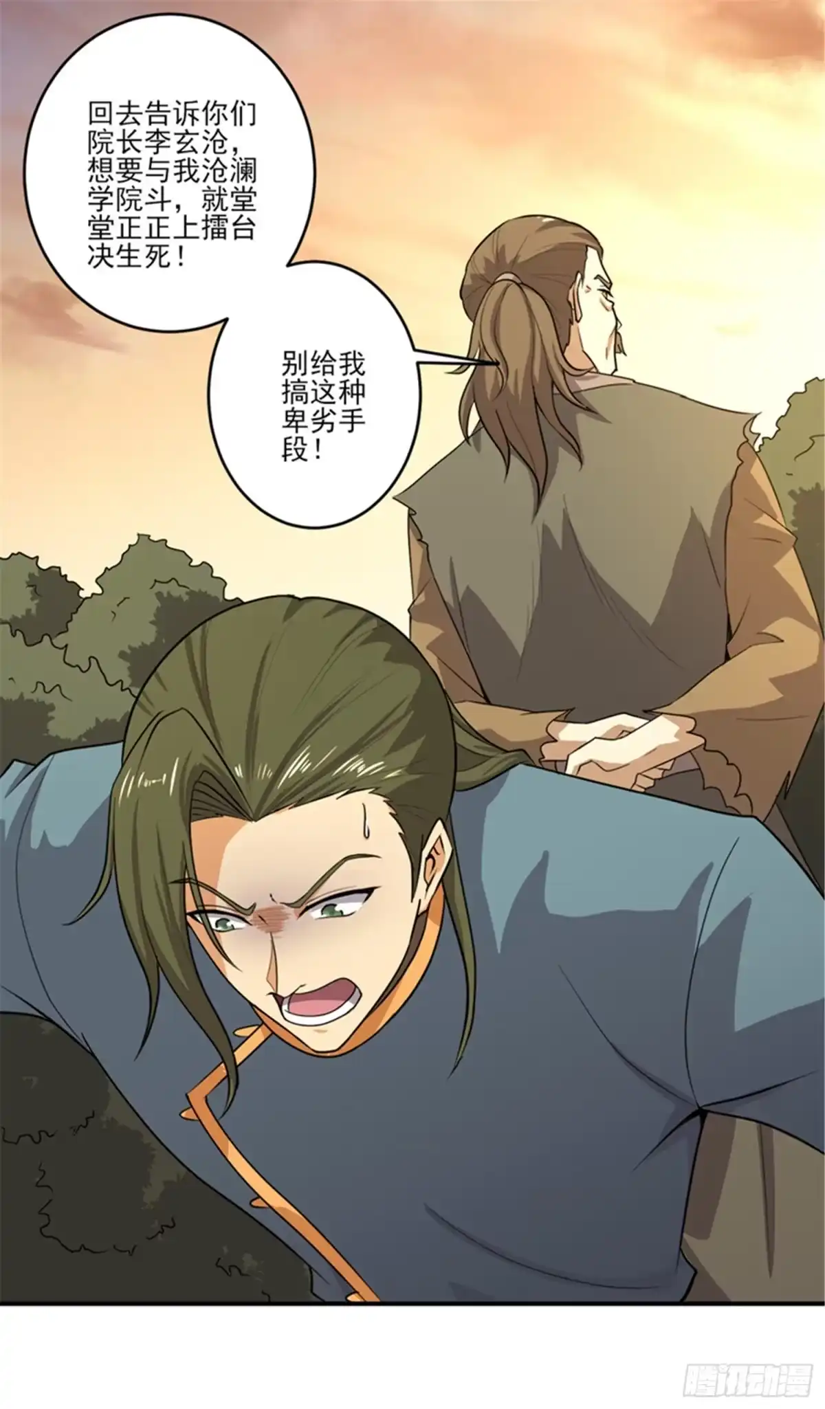 《一剑独尊》第74话 敢来全打死！ 第7页