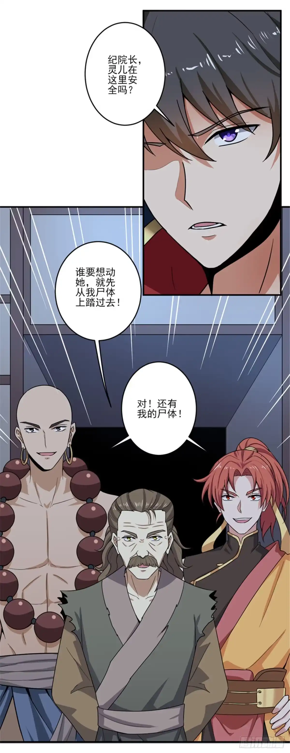 《一剑独尊》第75话 出发 第6页