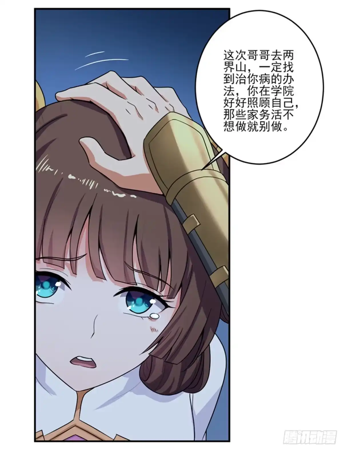 《一剑独尊》第75话 出发 第4页