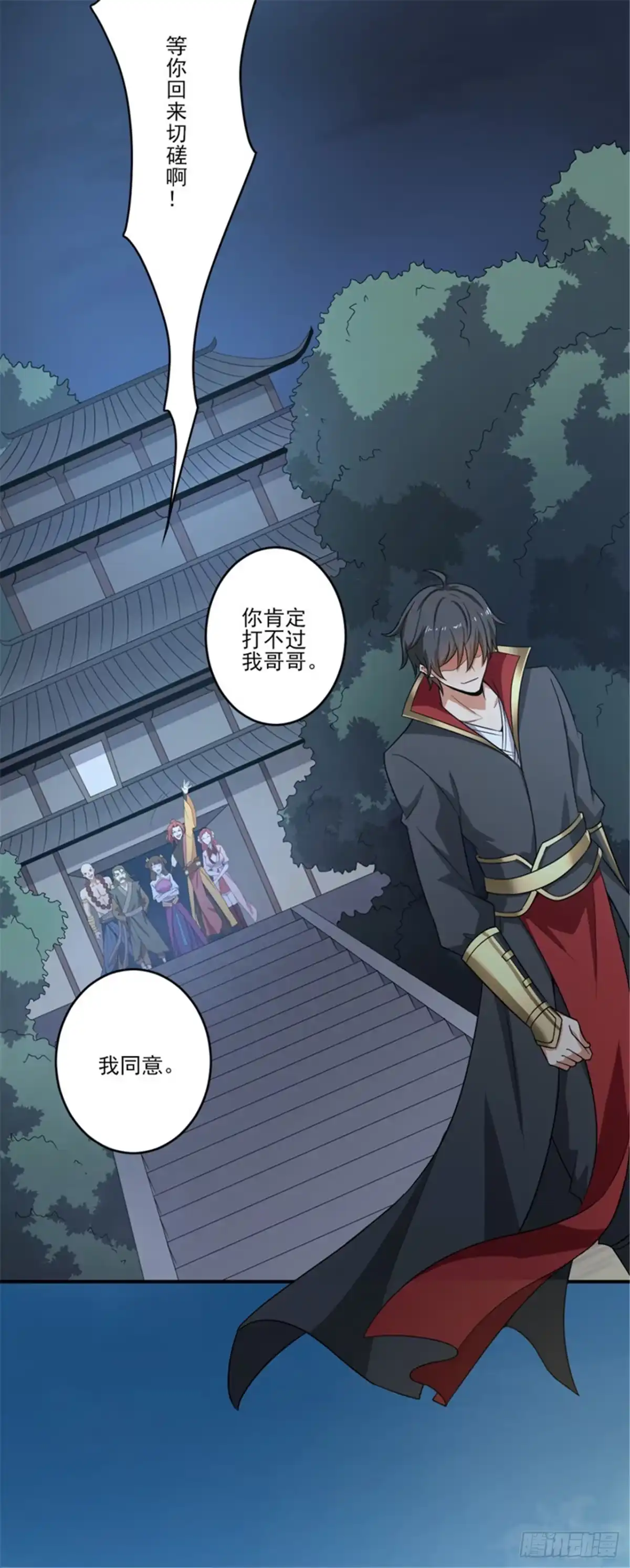 《一剑独尊》第75话 出发 第8页