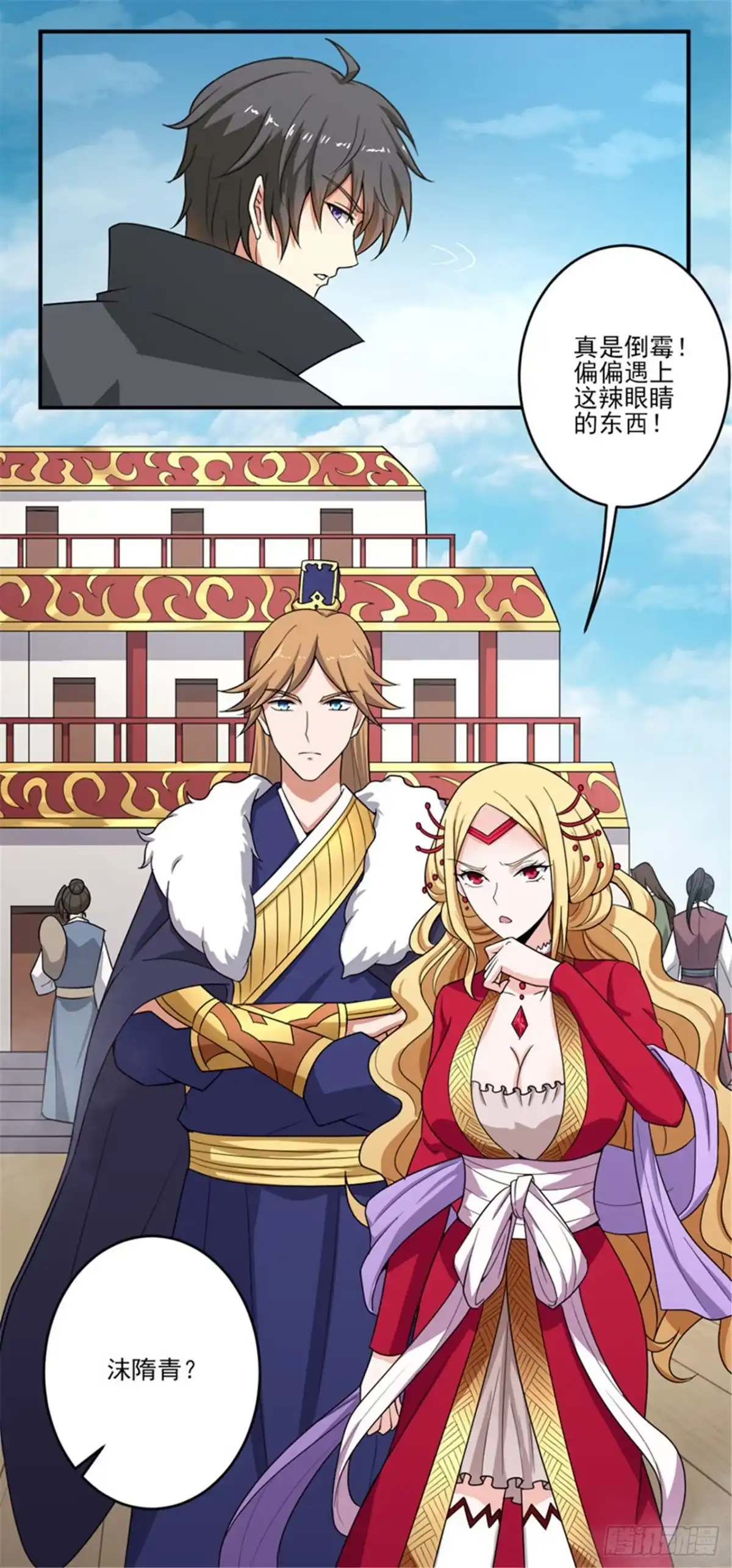 《一剑独尊》第75话 出发 第11页