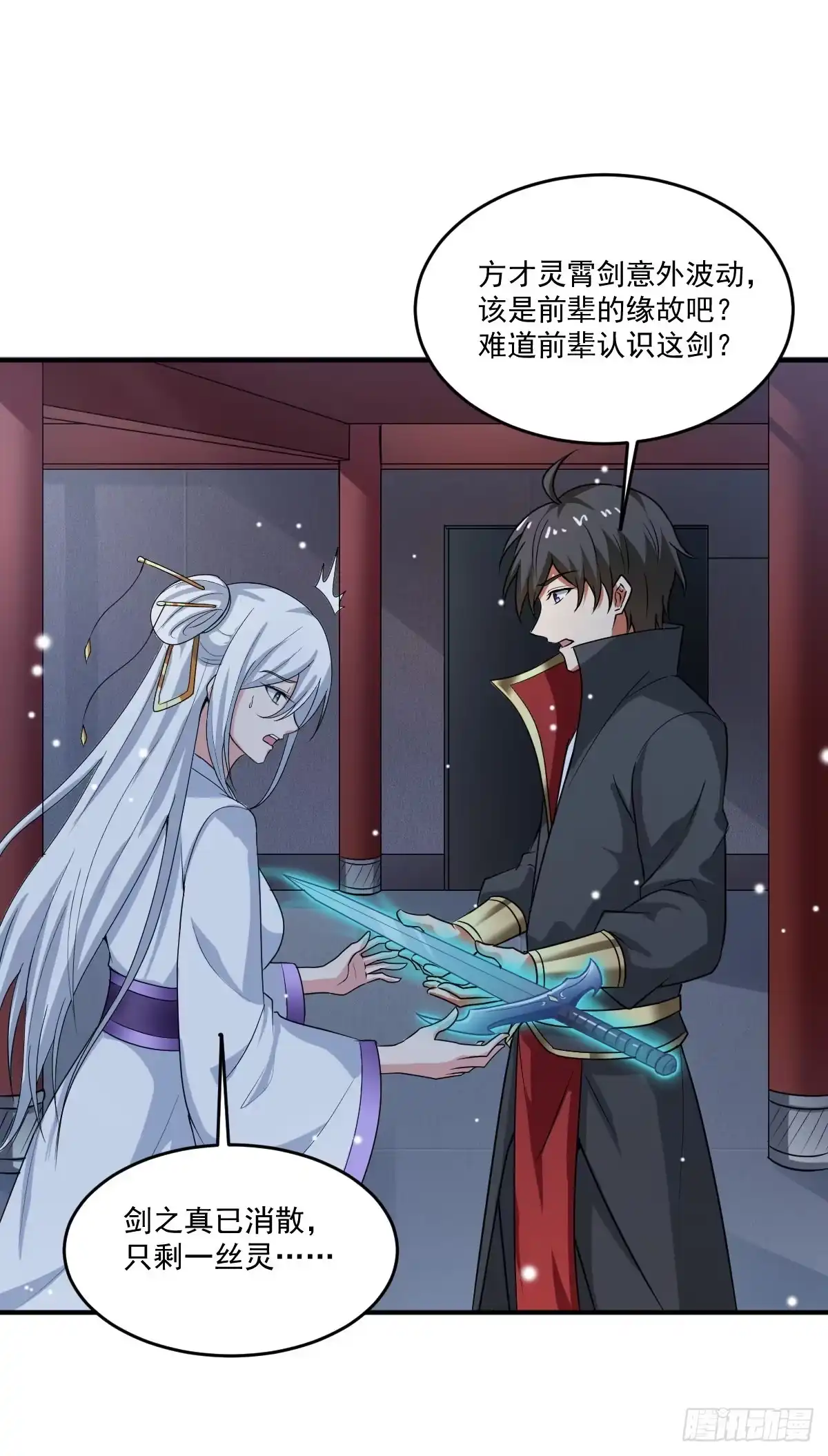 《一剑独尊》第79话 洞穴内的白衣女子 第16页