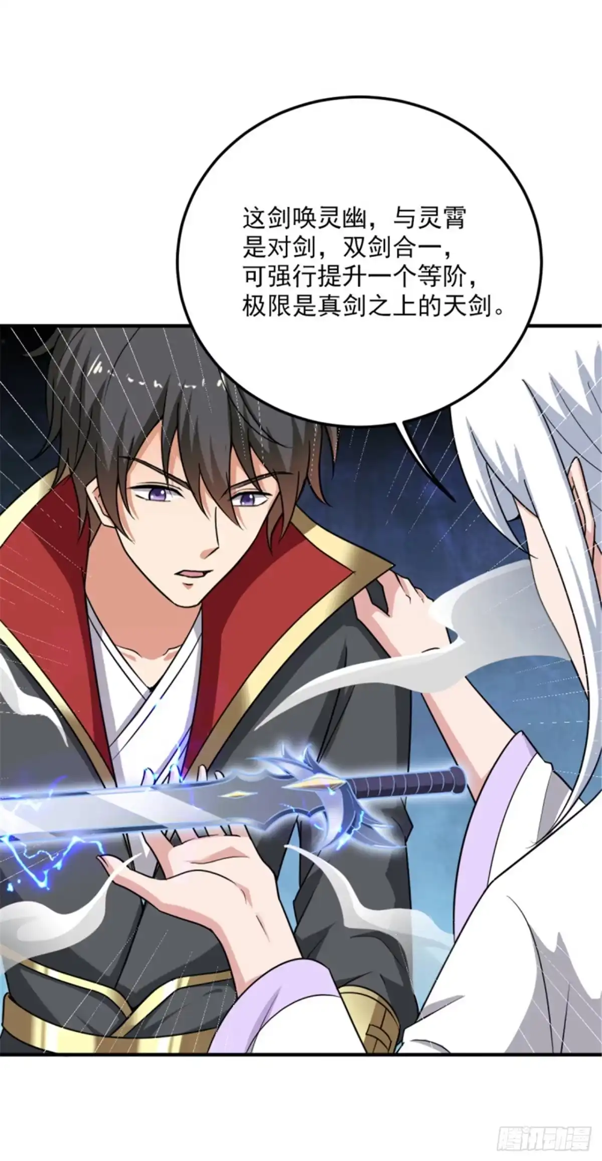 《一剑独尊》第80话 你能叫我师娘吗？ 第11页
