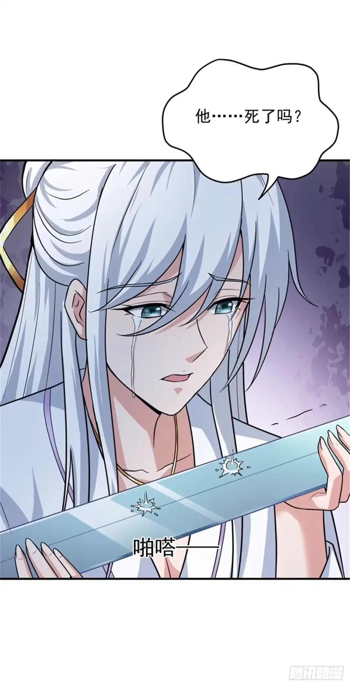 《一剑独尊》第80话 你能叫我师娘吗？ 第3页