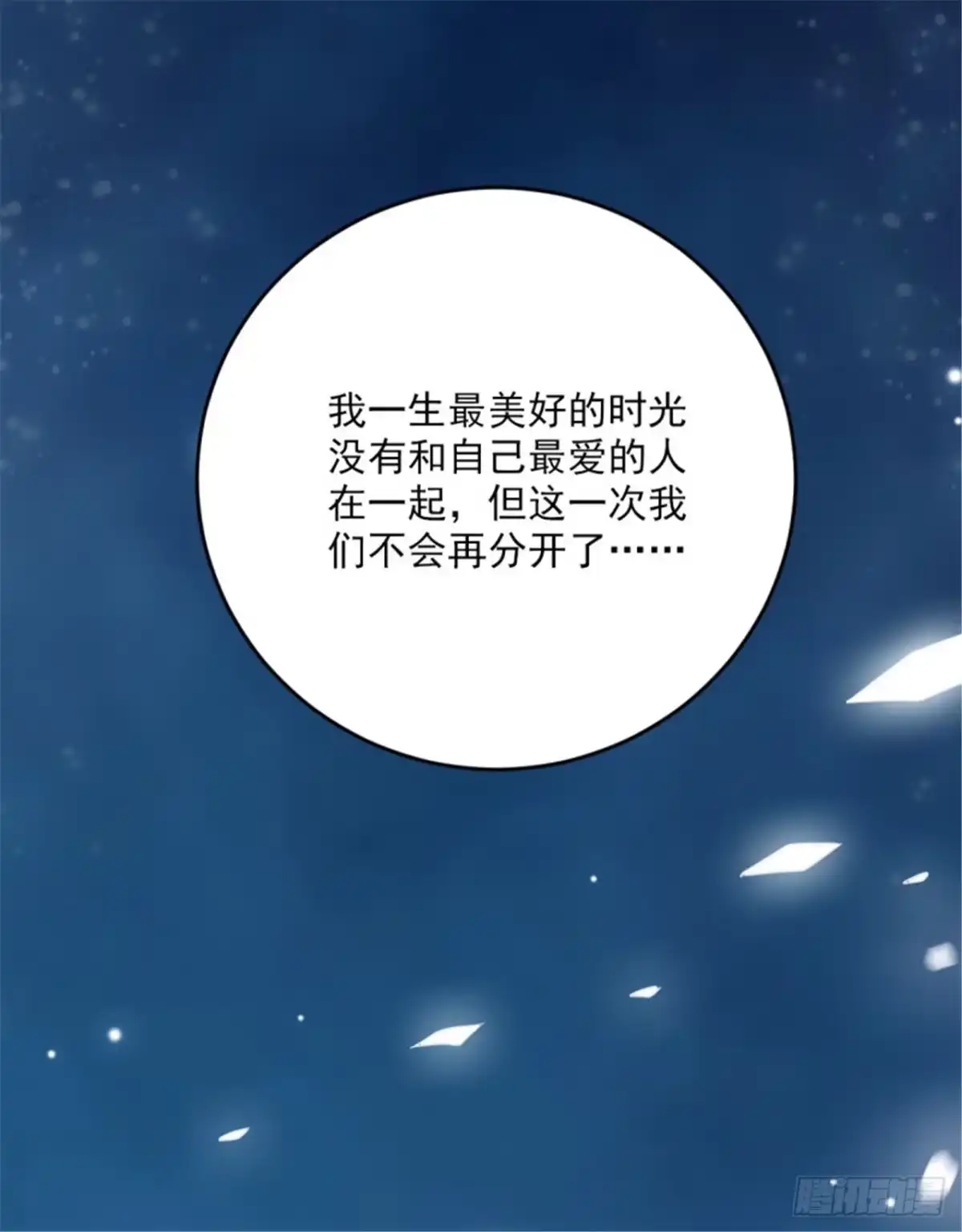 《一剑独尊》第80话 你能叫我师娘吗？ 第17页