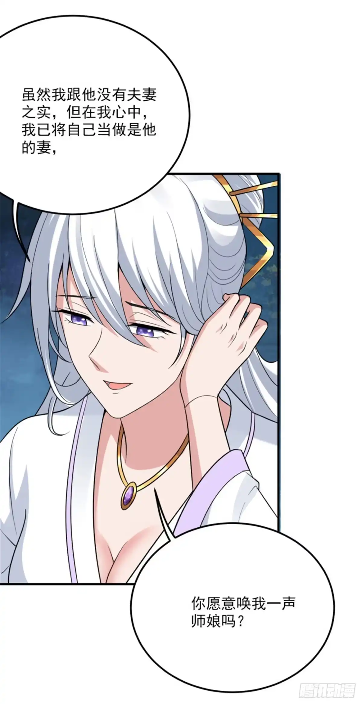 《一剑独尊》第80话 你能叫我师娘吗？ 第8页